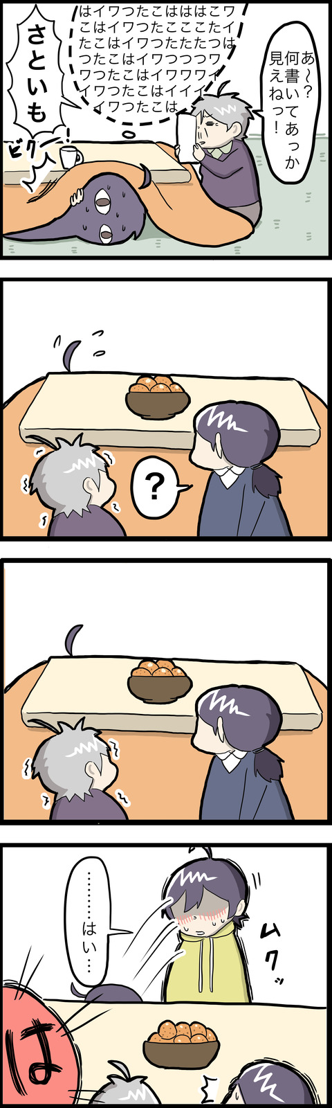 4コマ 居留守その2