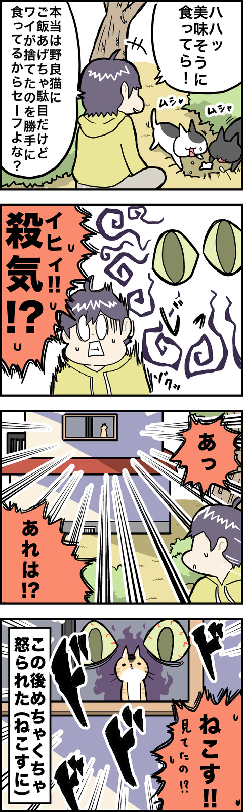 4コマ ノラ その2