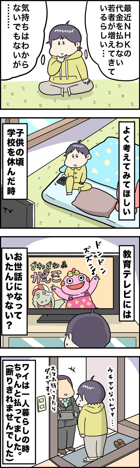 4コマ NHK