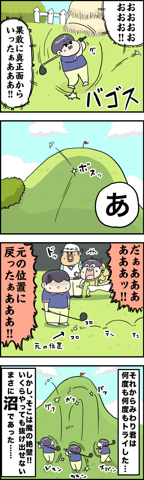 4コマ みんゴル その2