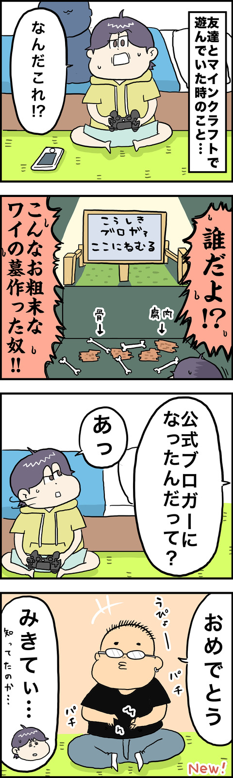 4コマ みきてぃ