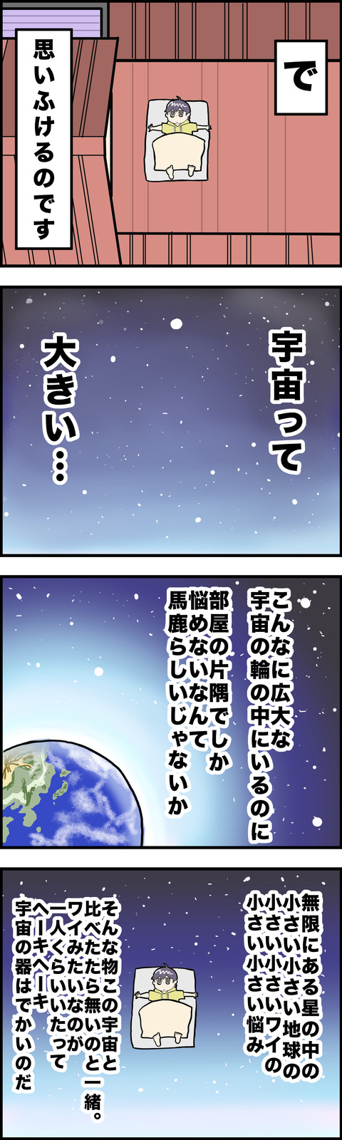 4コマ 夜空 その2