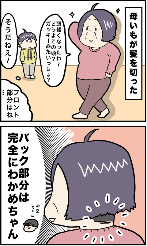 2コマ わかめ