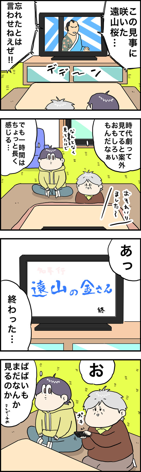 4コマ 時代劇