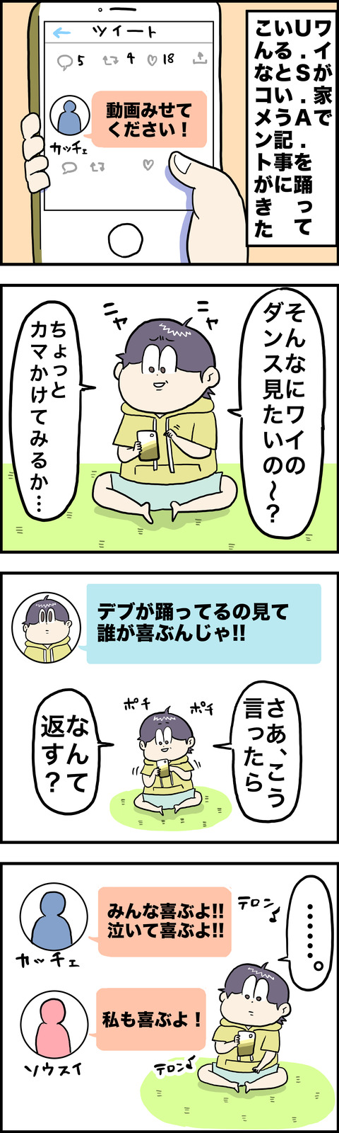 4コマ ニートごころ