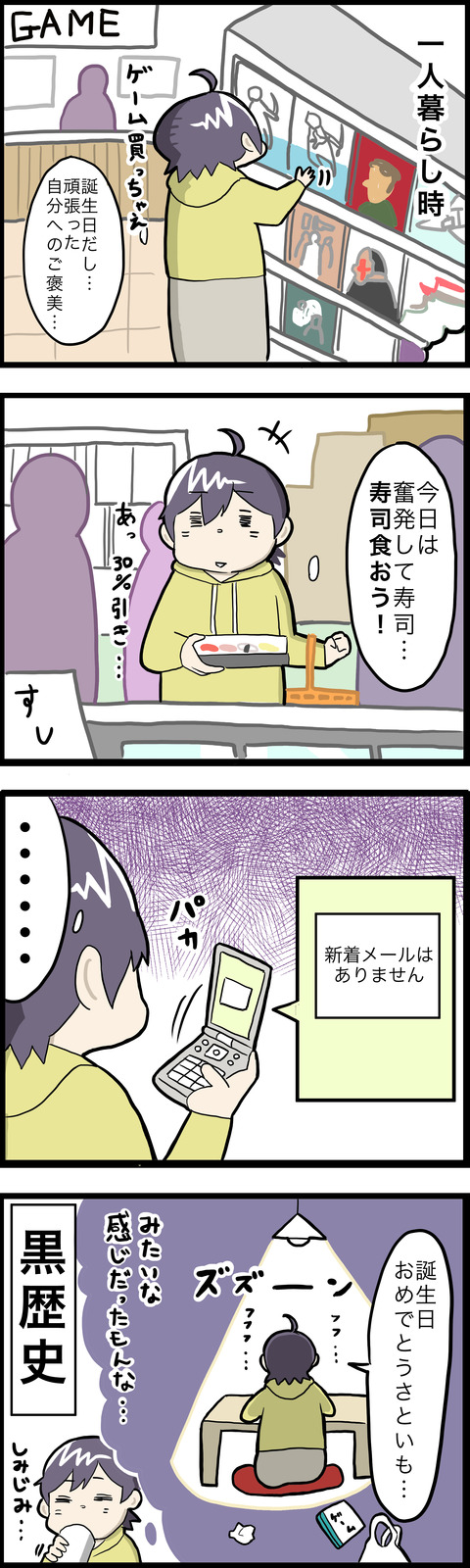 4コマ 誕生日 その2
