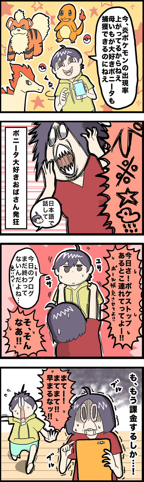 4コマ ボール切れた その2