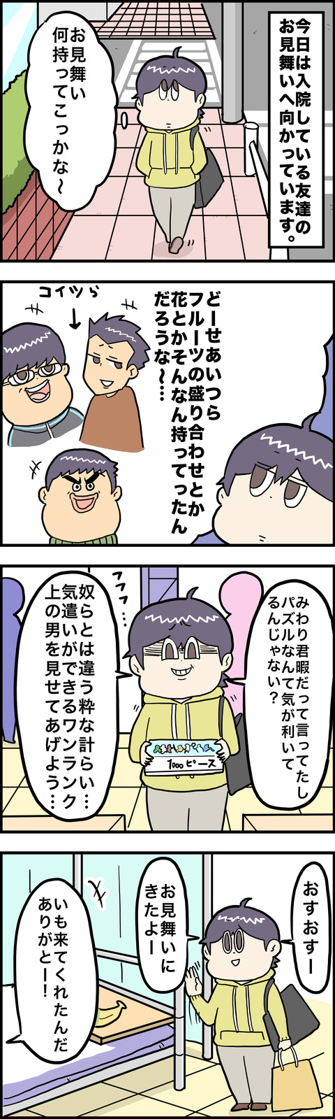 4コマ お見舞い