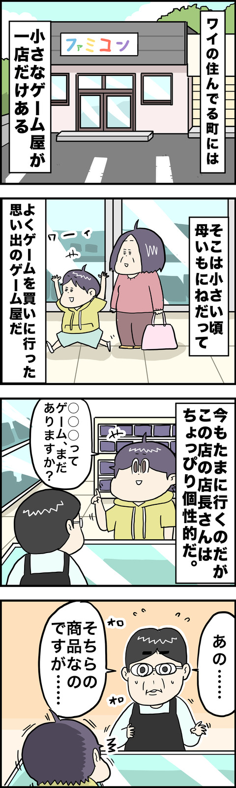 4コマ 店長