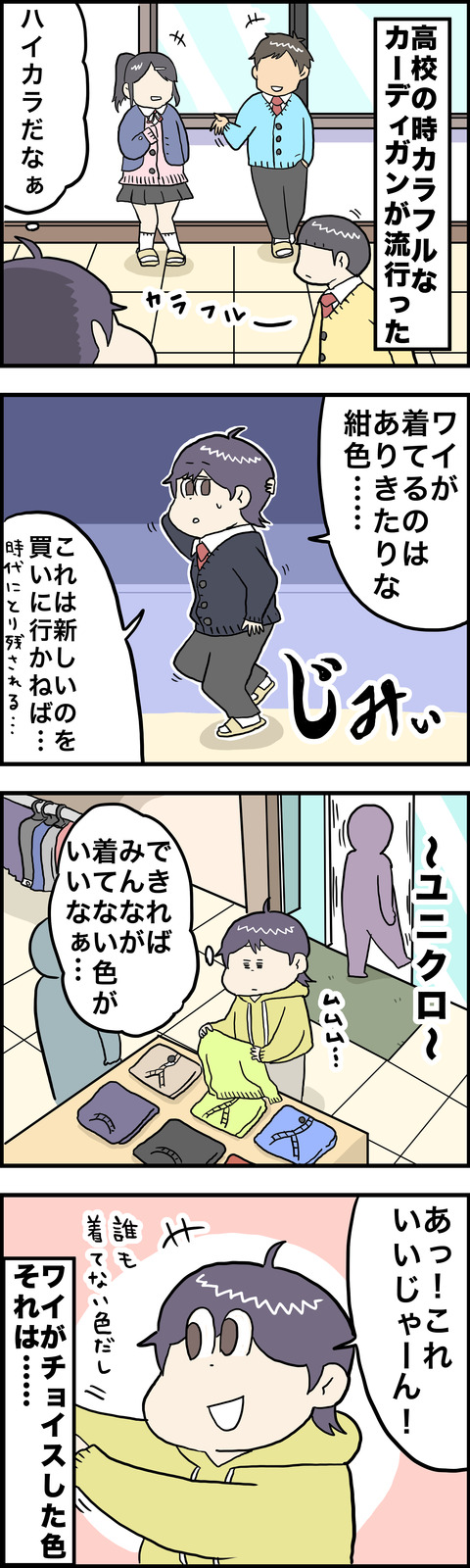 4コマ カーディガン