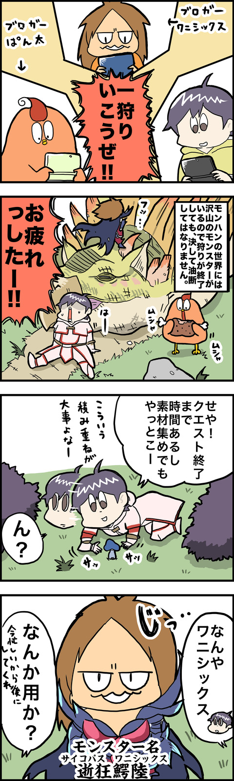 4コマ キック