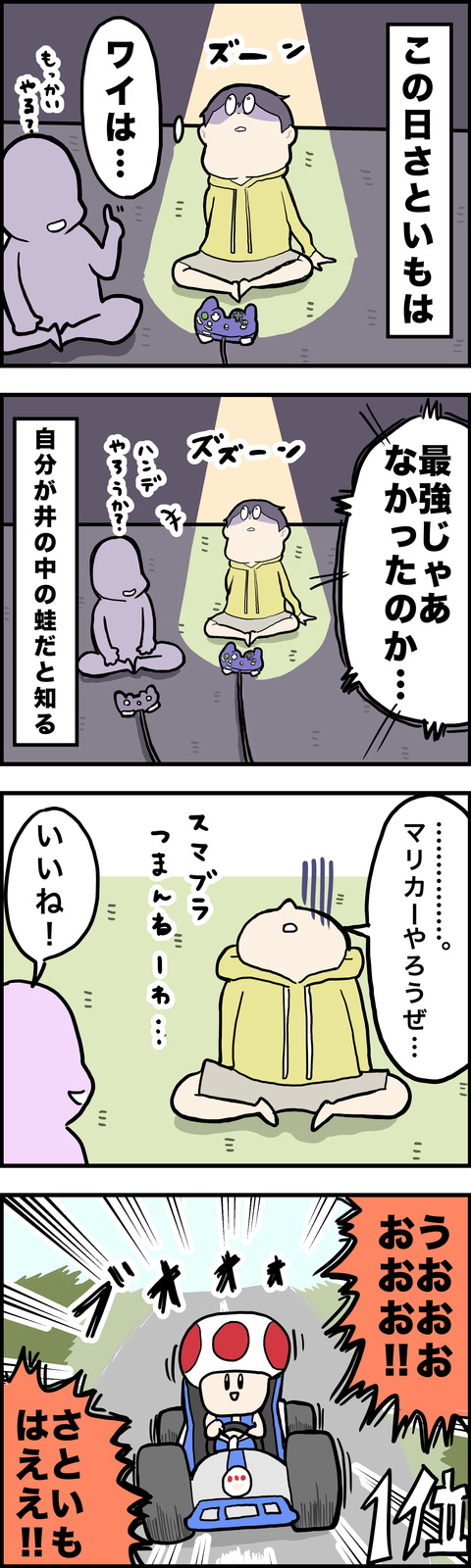 4コマ スマブラ その3