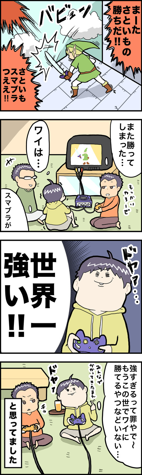 4コマ スマブラ