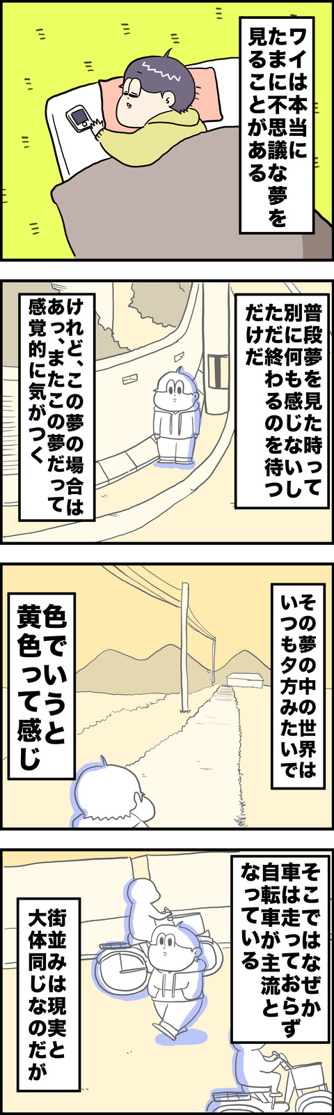 4コマ 続く夢