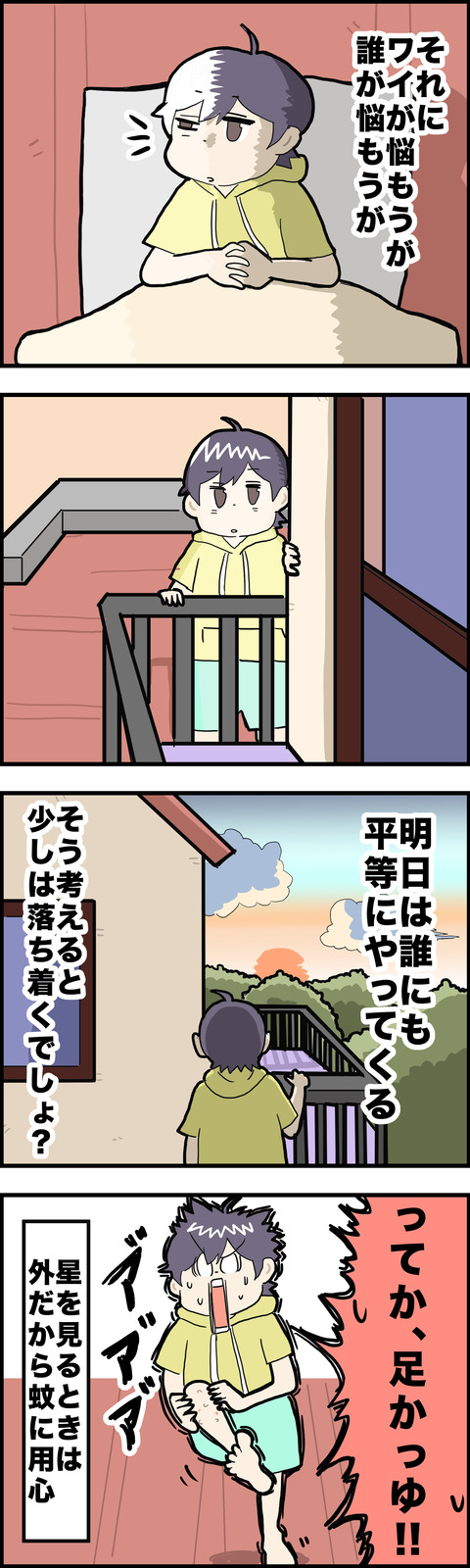 4コマ 夜空 その3