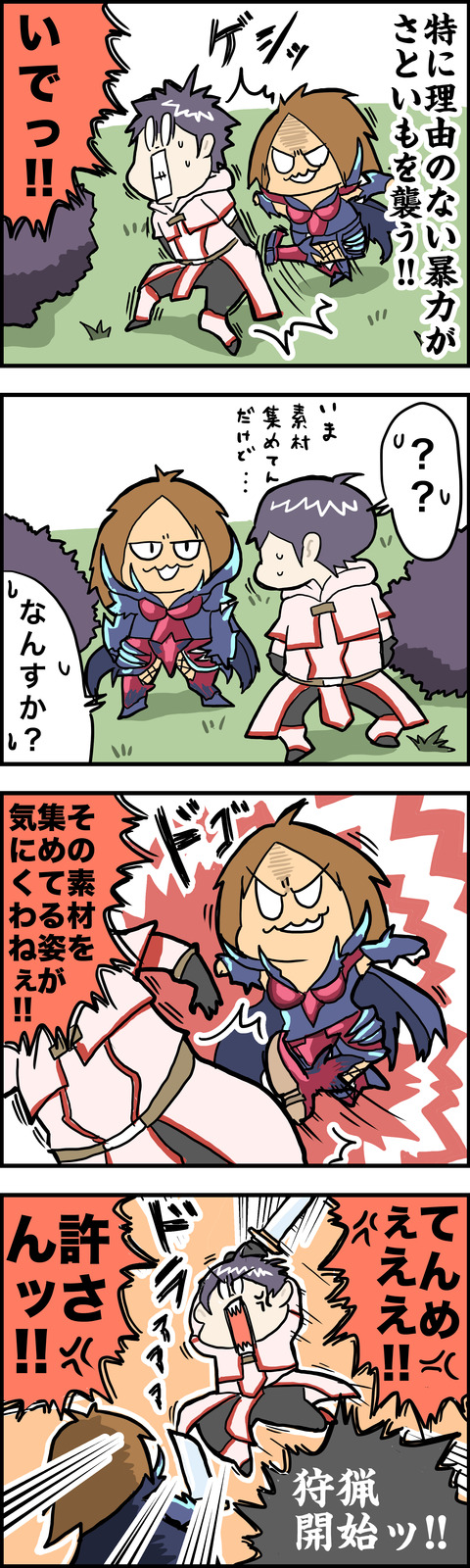 4コマ キック その2