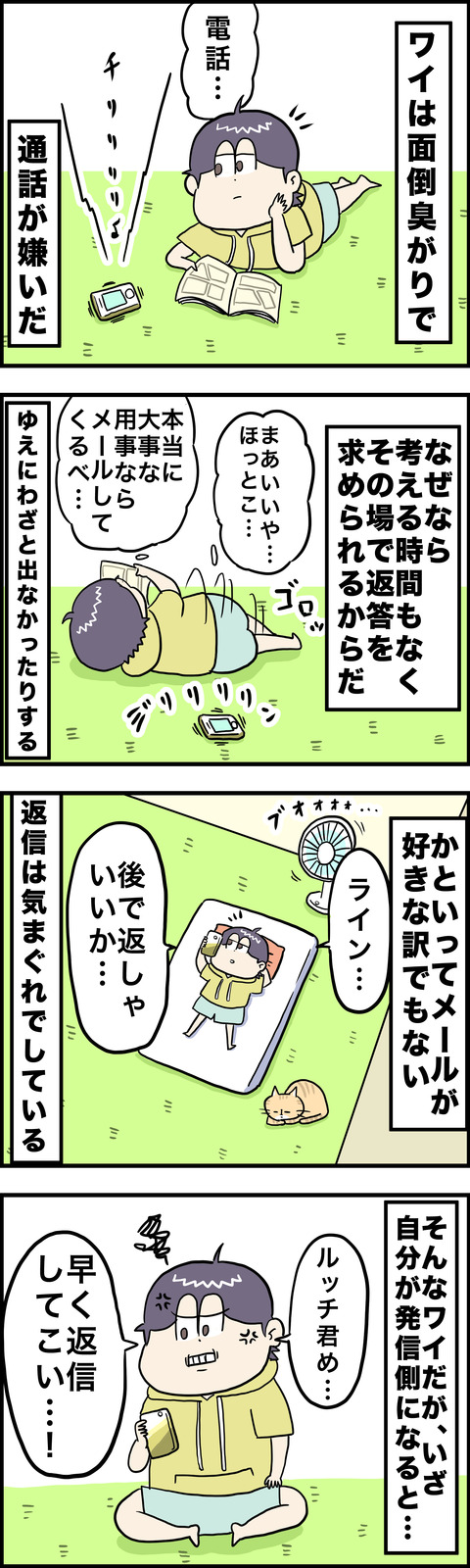 4コマ 返信