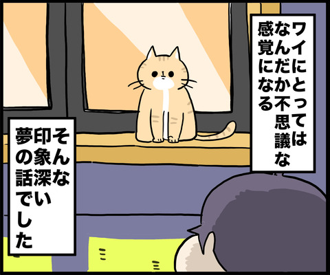 1コマ 続く夢 その4