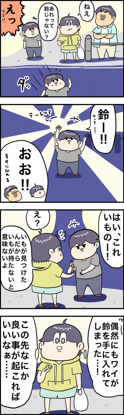 4コマ 長沼祭り その2