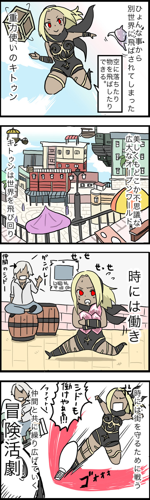4コマ グラビティデイズ2