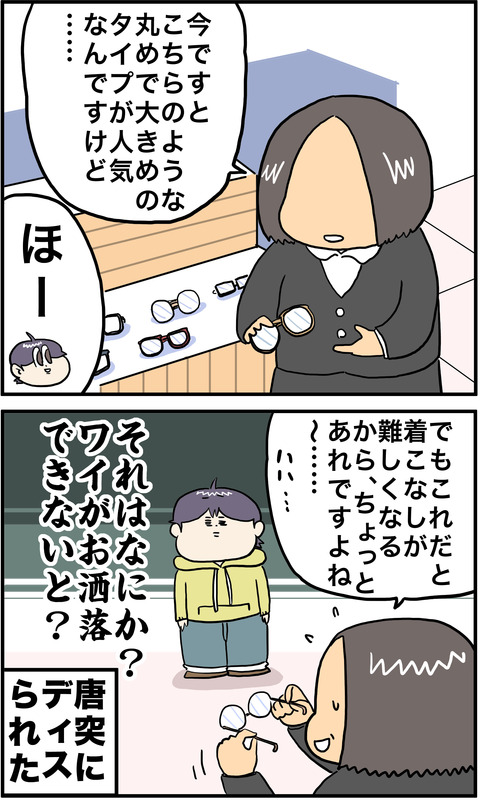 2コマ メガネ その2