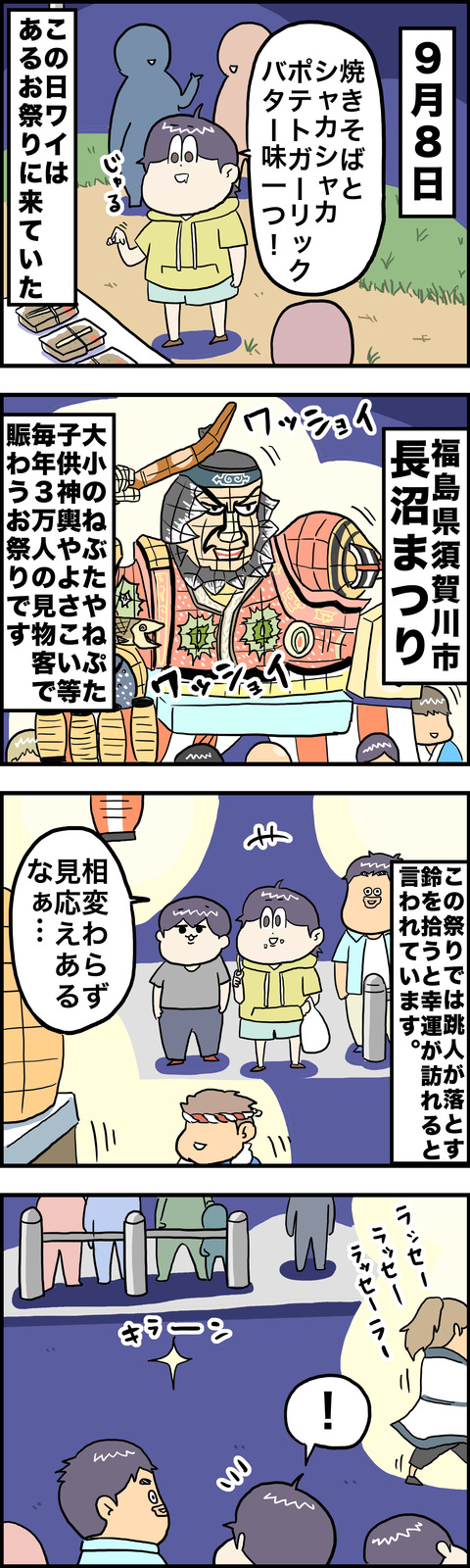 4コマ 長沼祭り