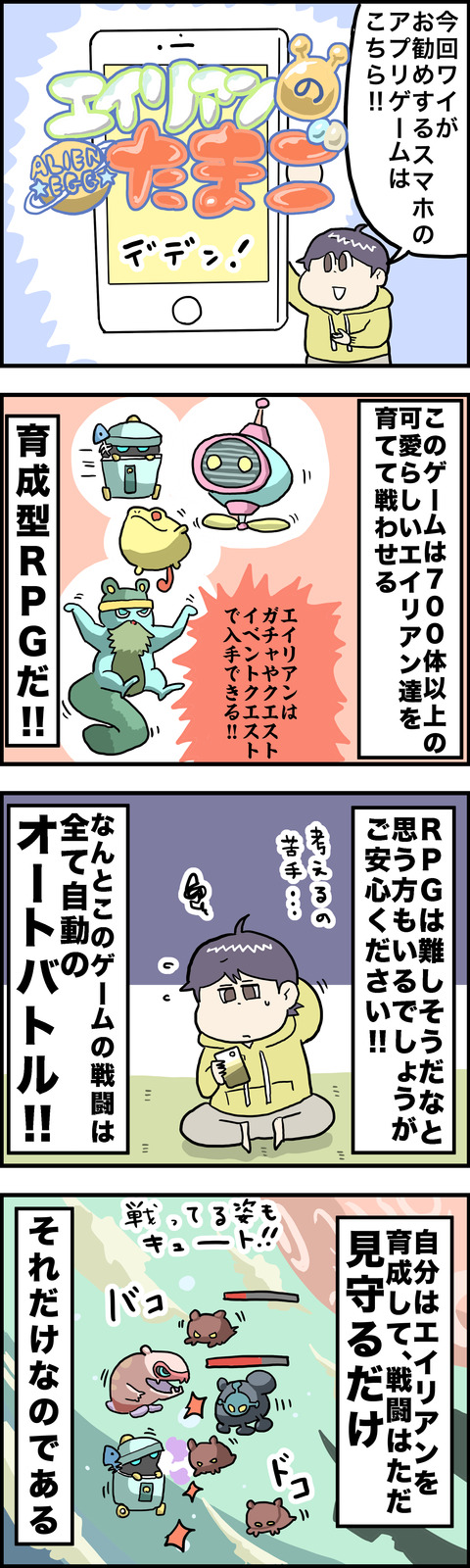 4コマ エイリアンのたまご