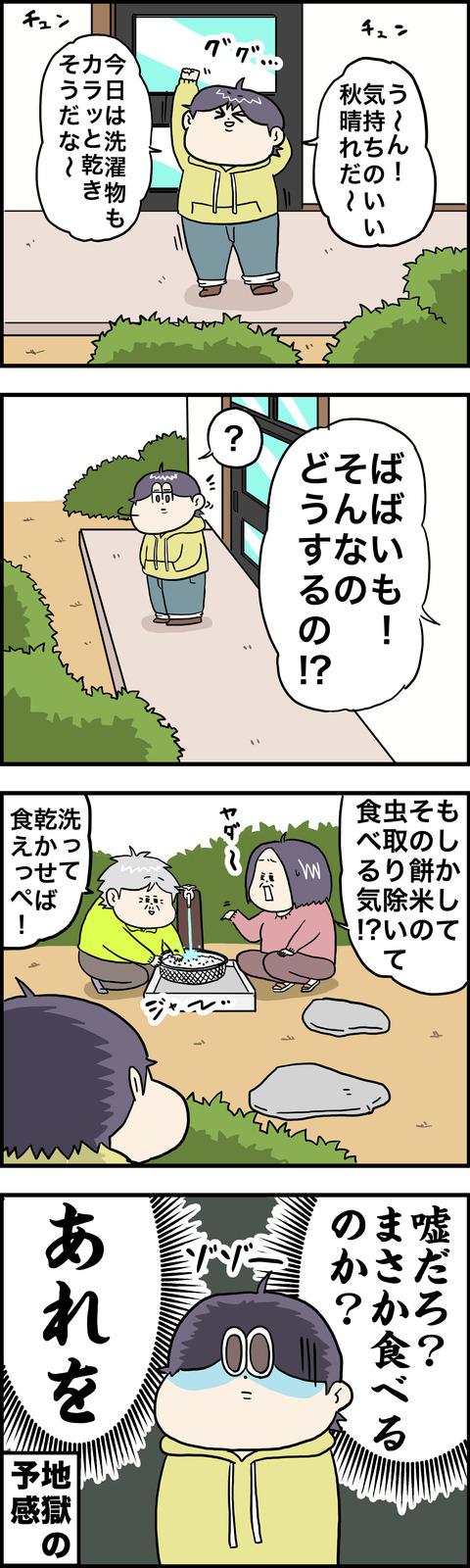 4コマ まさか