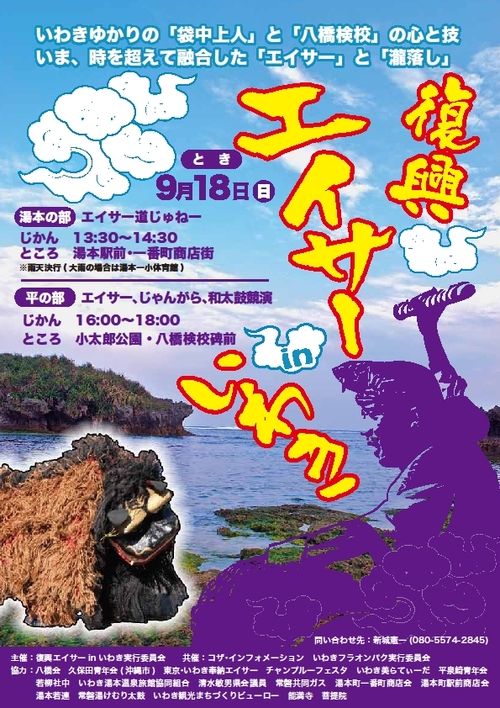 IWAKI