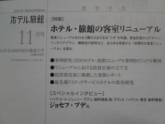 月刊ホテル旅館