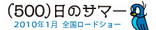 「(500)日のサマー」公式サイト