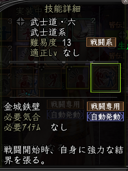 金城鉄壁