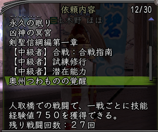 奥州覚醒27回