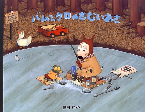 人気の絵本♪バムとケロのさむいあさ かいちゃんグッズ発見
