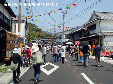 有田市