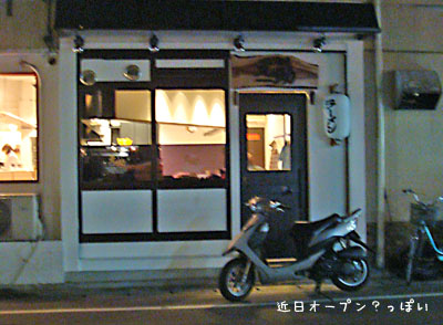 ラーメン屋