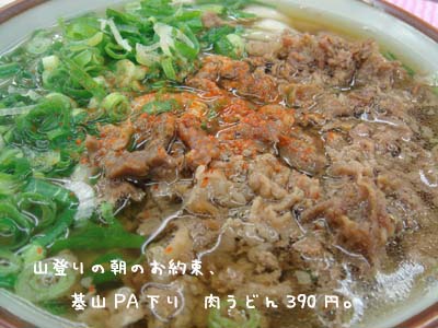 肉うどん