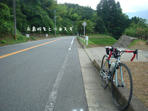 糸島峠