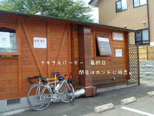 テキサスバーガー