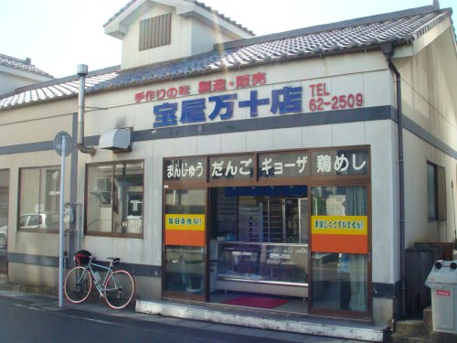 20宝屋