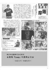 薩摩 リープ Leap 取材 掲載