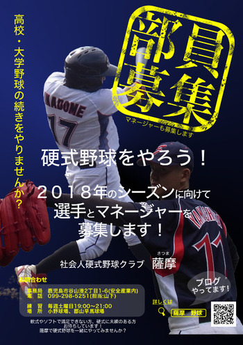 171216薩摩ポスターB3(画像統合)