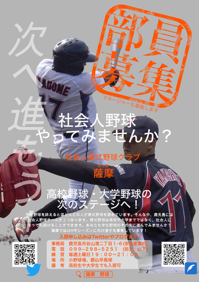 190120薩摩ポスターB3 ブログエクスポート
