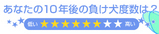 10年後