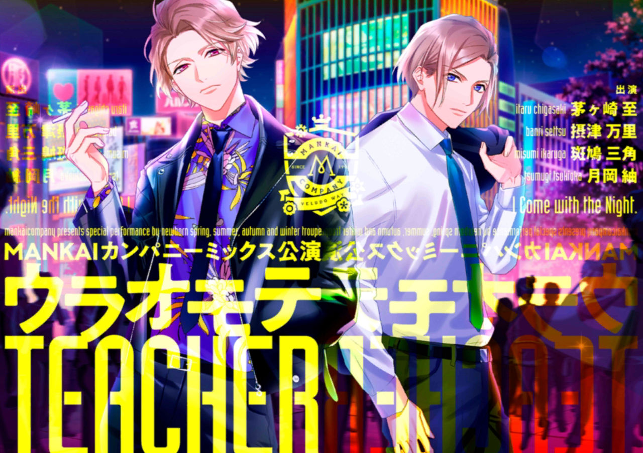 ミックス公演 ウラオモテTEACHER フライヤー表