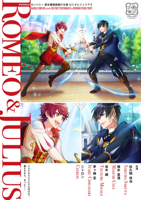 第一回公演 ロミオとジュリアス フライヤー表
