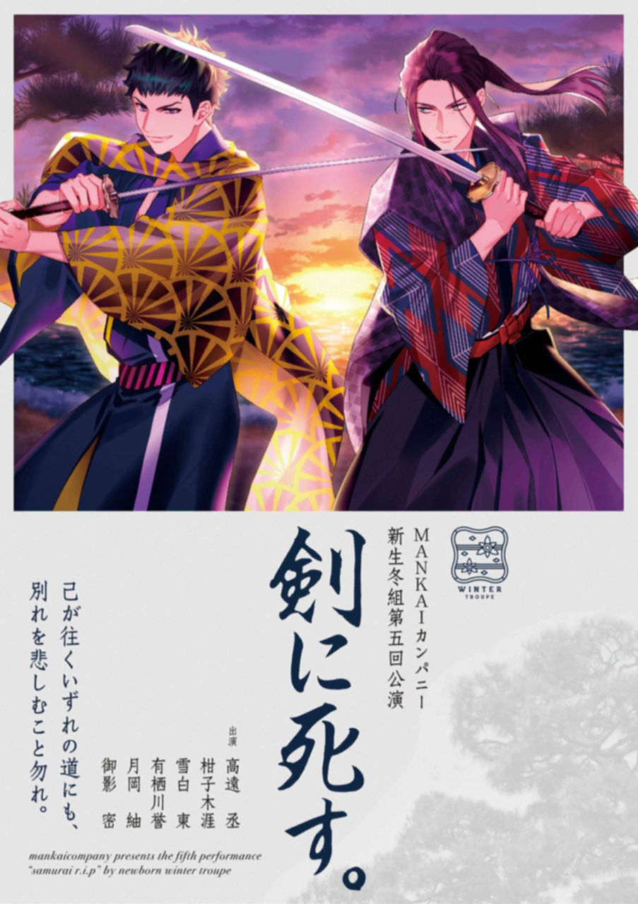 第五回公演 剣に死す。 フライヤー表