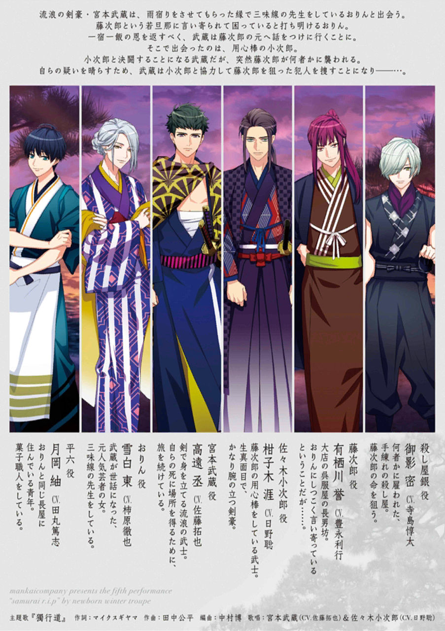 第五回公演 剣に死す。 フライヤー裏