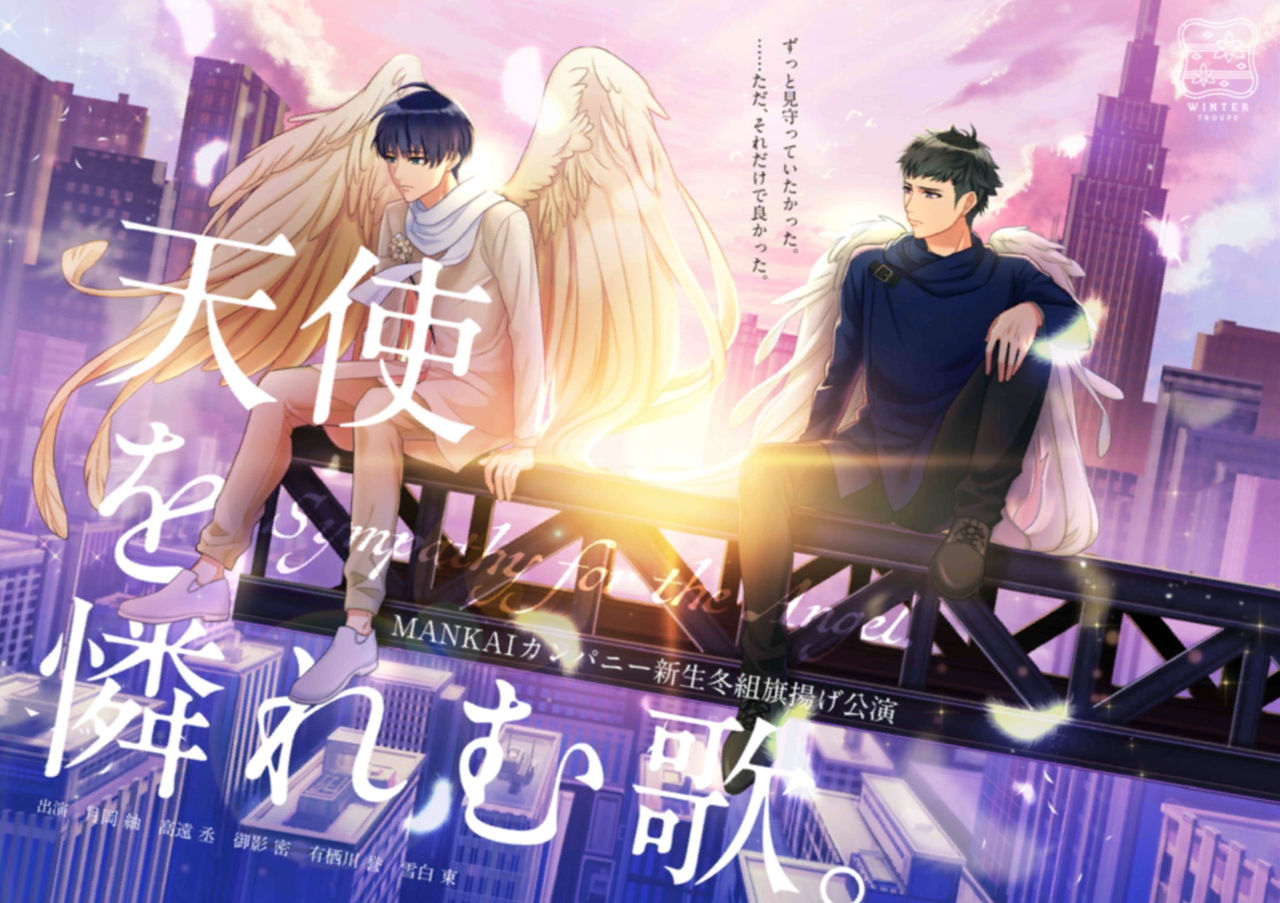 第一回公演 天使を憐れむ歌。 フライヤー表