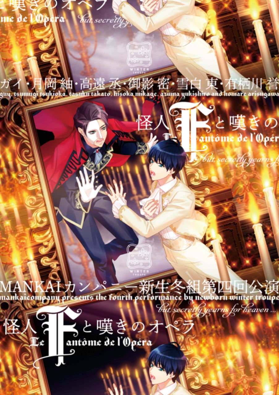 第四回公演 怪人Fと嘆きのオペラ フライヤー表